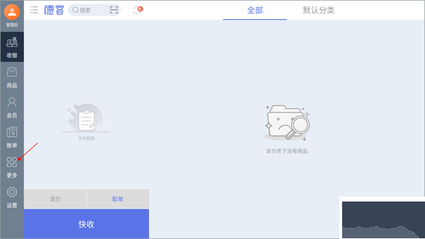 德客移动收银系统