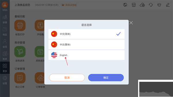 德客移动收银系统