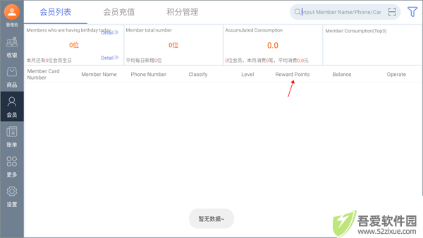 德客移动收银系统