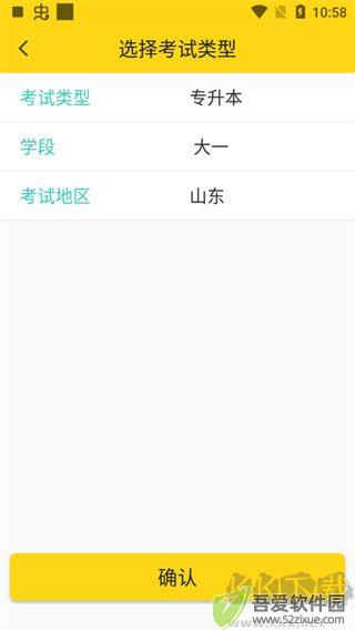 哎上课专升本