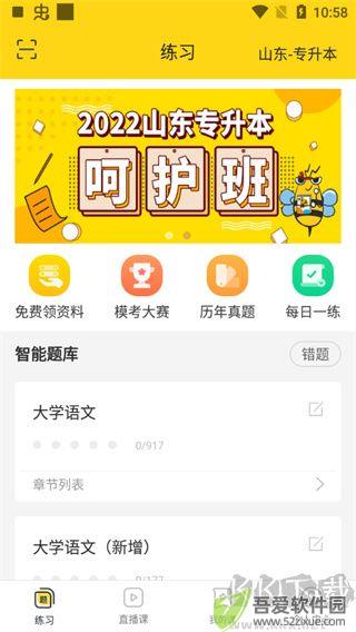 哎上课专升本