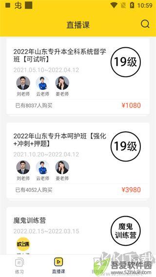 哎上课专升本