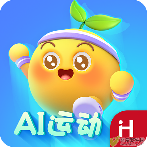洪恩爱运动 v1.8.2官方版