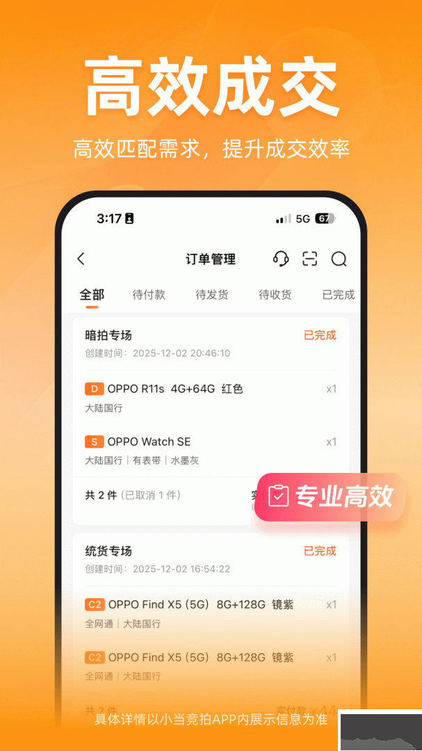 小当竞拍