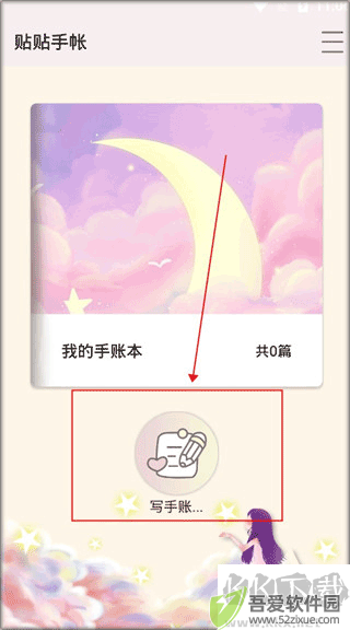 贴贴手帐
