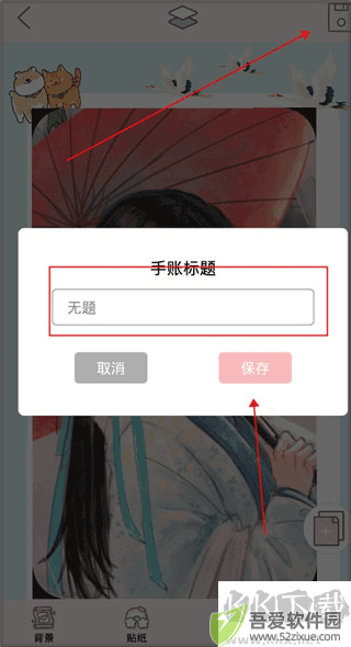 贴贴手帐