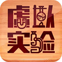 虚拟实验 v1.97最新版
