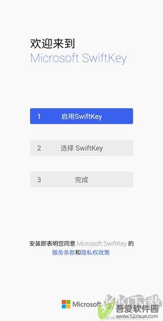 swiftkey输入法