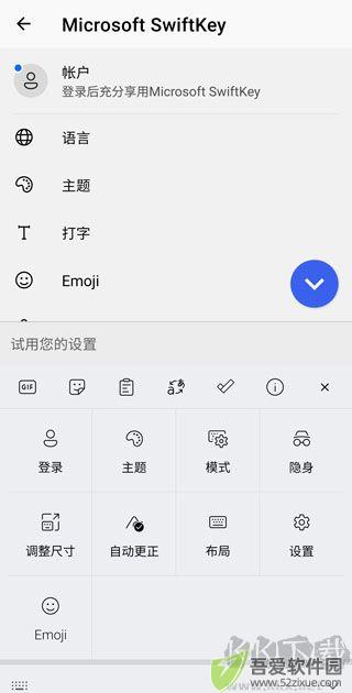 swiftkey输入法