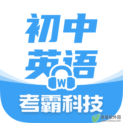 初中英语 v1.8.9官方版