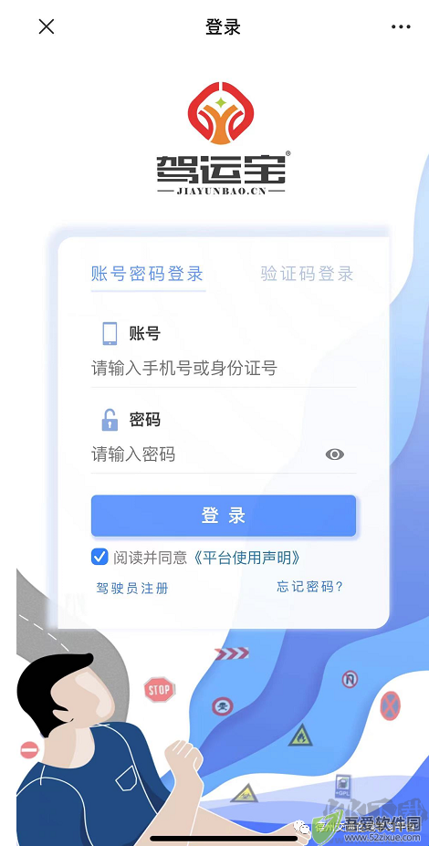 驾运宝
