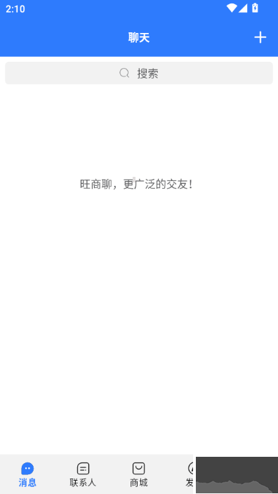 旺商聊
