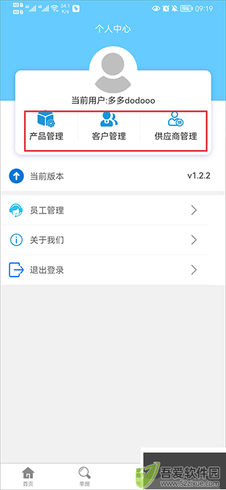 出入库管理