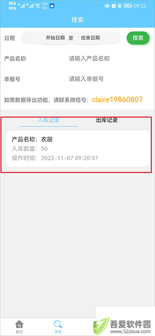 出入库管理