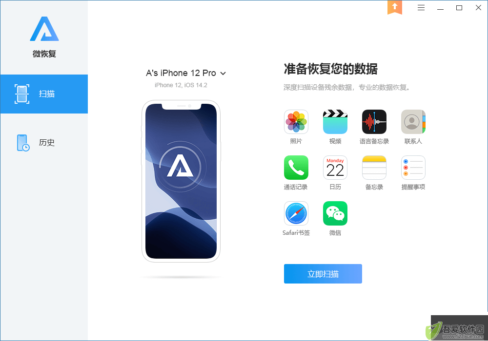 傲梅微恢复免费版