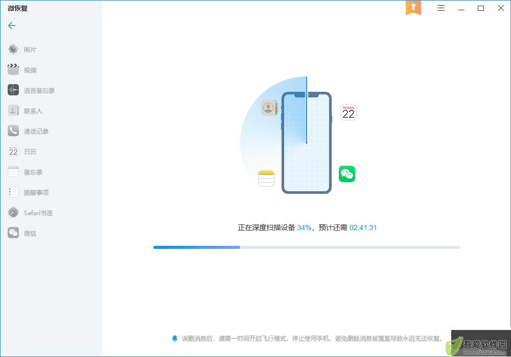 傲梅微恢复免费版