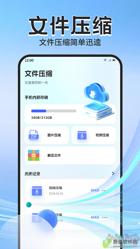 Apk管理器
