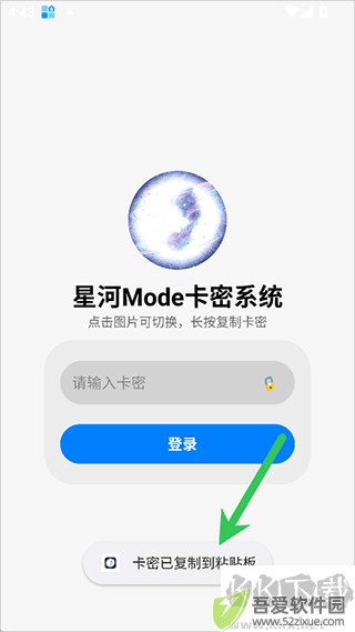 星河Mode