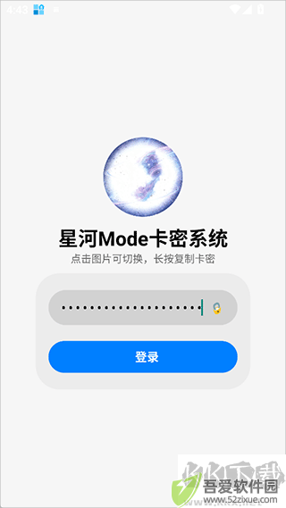 星河Mode
