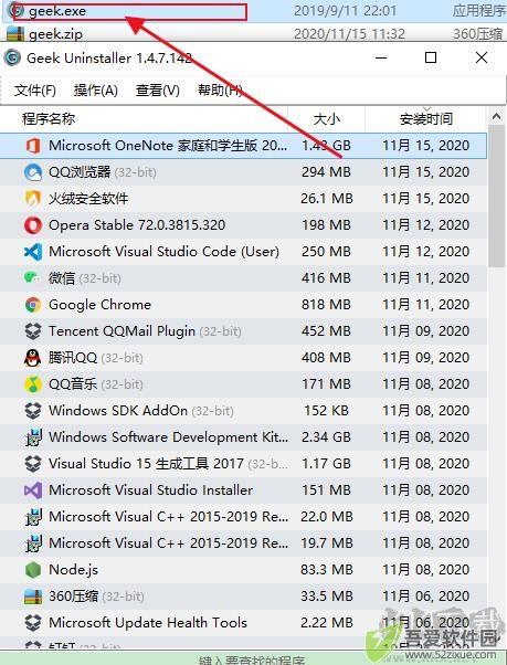 Geek Uninstaller(极客卸载软件)专业版