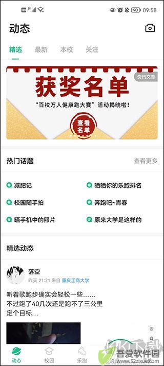 步道乐跑