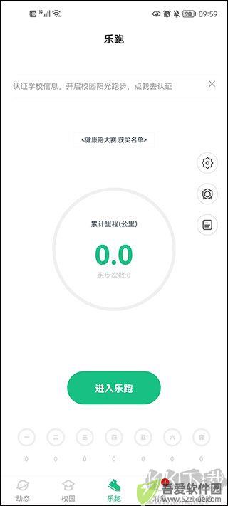 步道乐跑