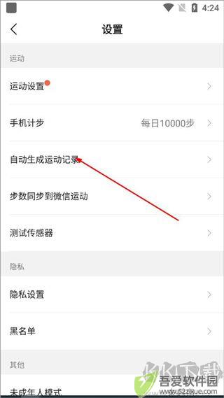 咕咚app