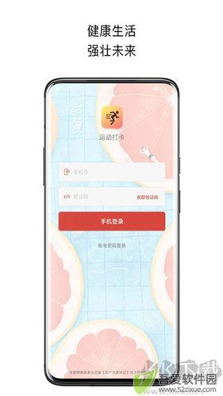运动打卡