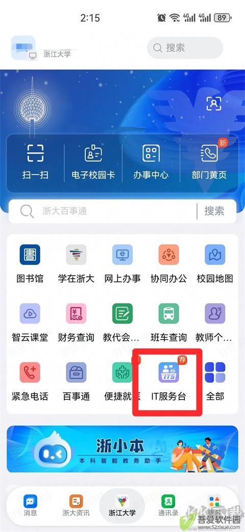 浙大钉app