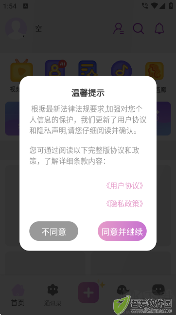 时空爱豆