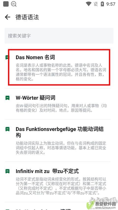 德语助手