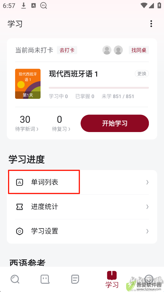 西语助手