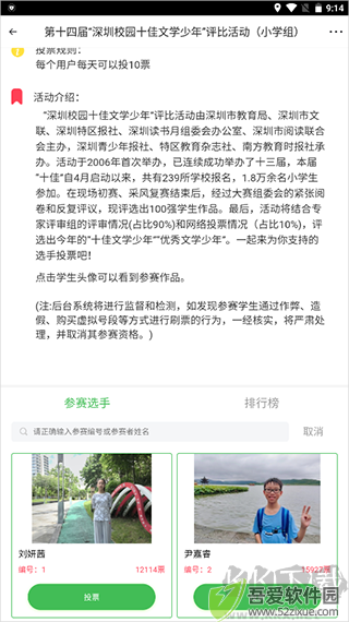 深学 APP