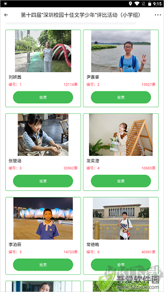 深学 APP