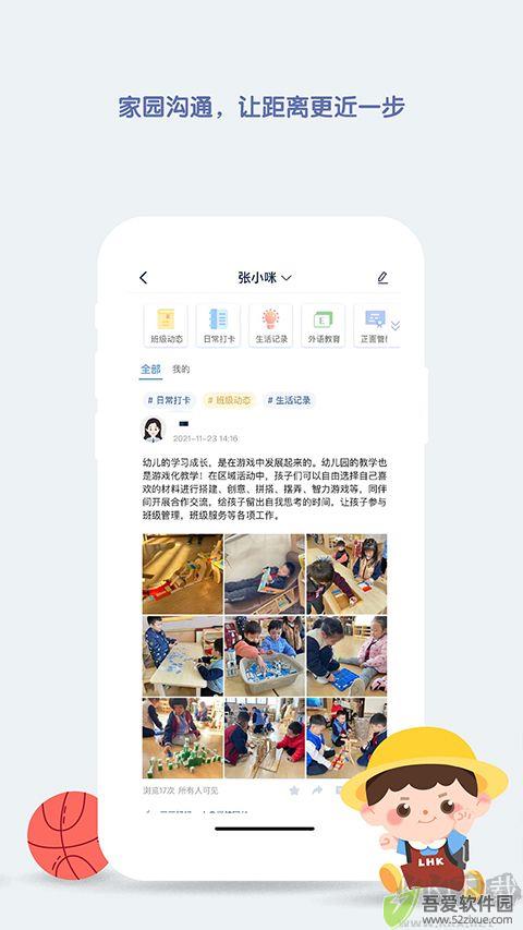 青蓝家园教师端