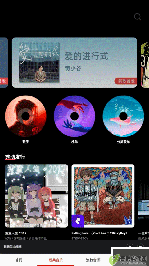 快听免费音乐大全