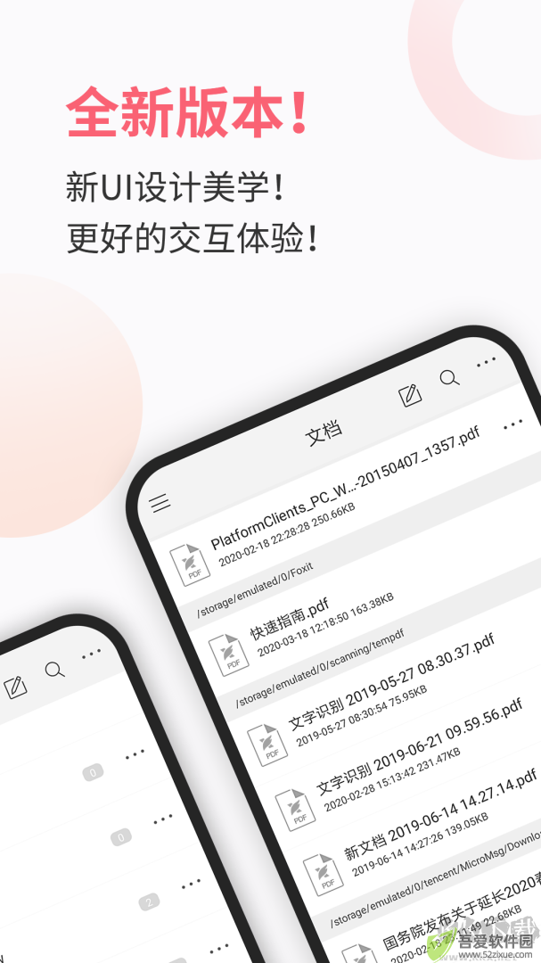 福昕pdf阅读器