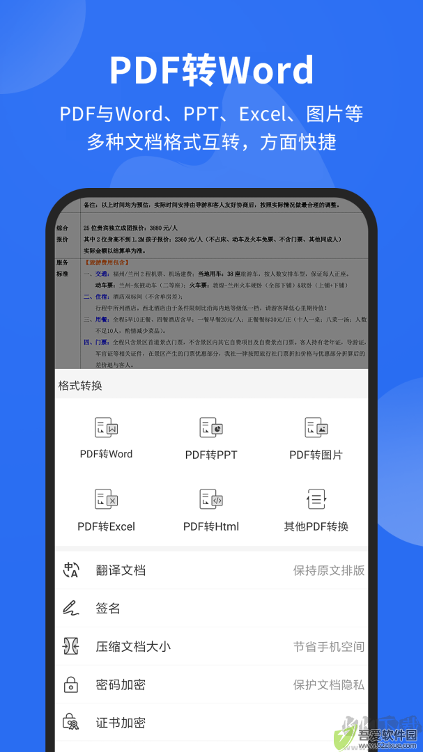 福昕pdf阅读器