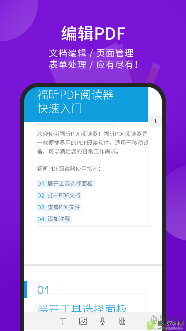 福昕pdf阅读器