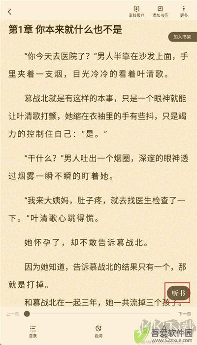 拾贝免费小说