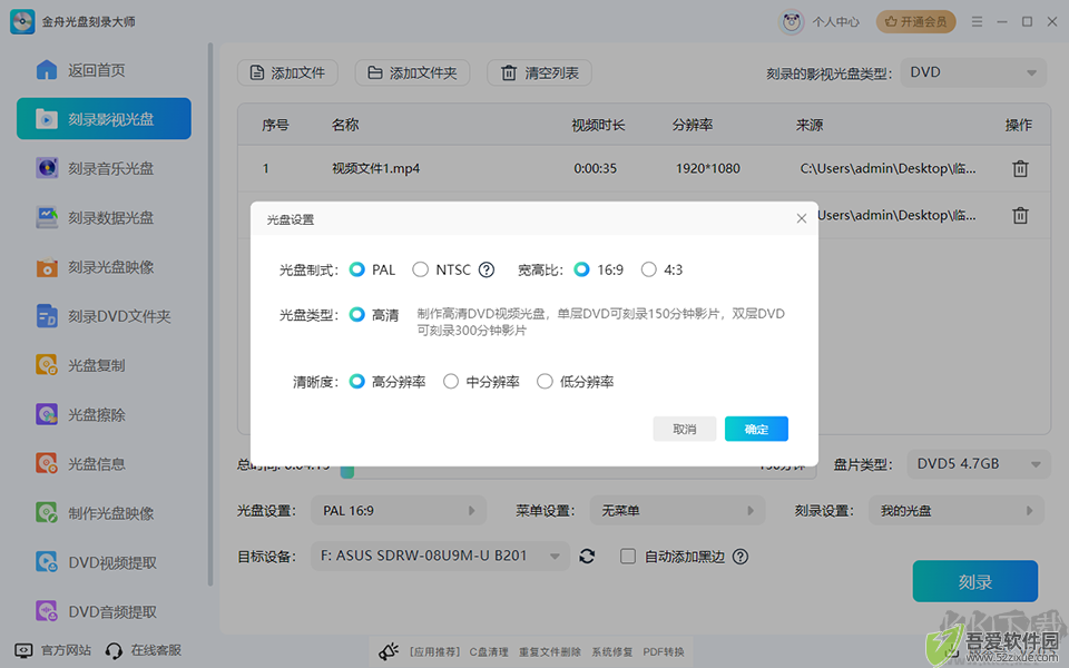 金舟光盘刻录大师