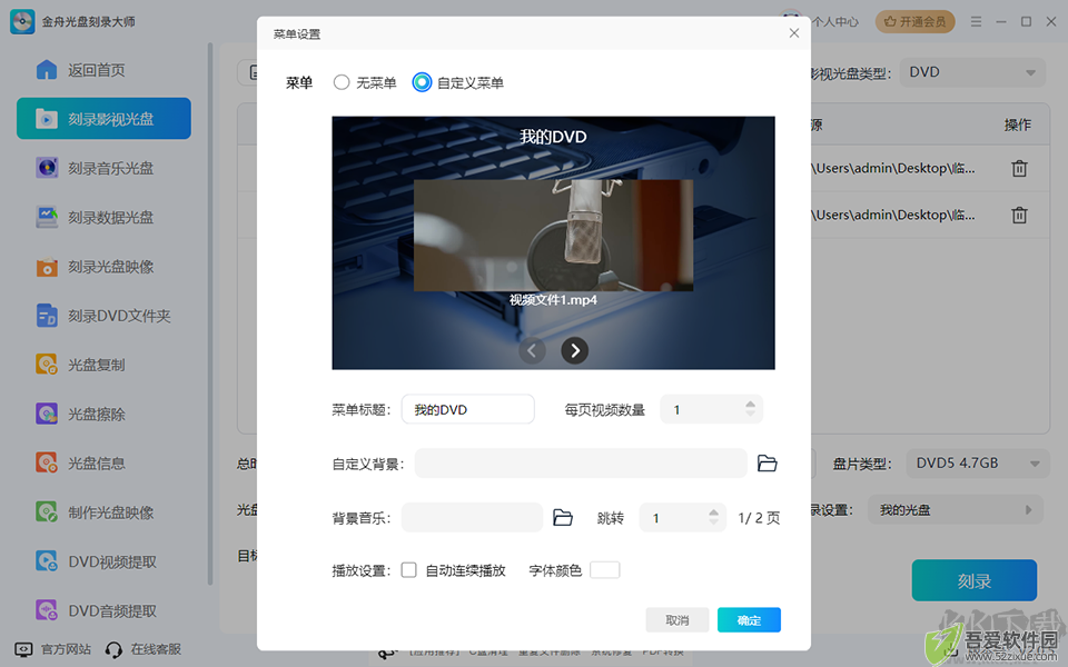 金舟光盘刻录大师
