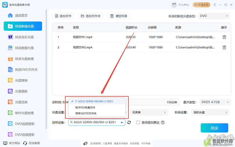金舟光盘刻录大师