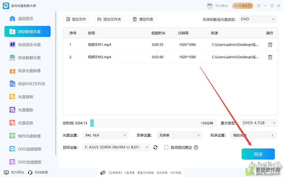 金舟光盘刻录大师