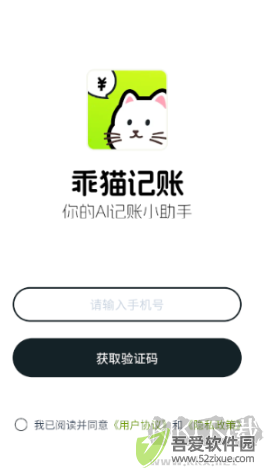 乖猫记账