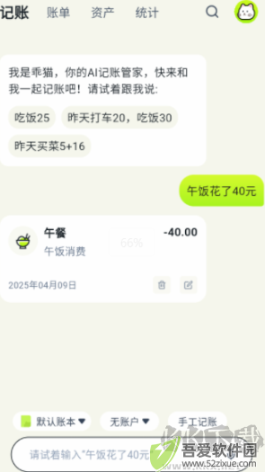 乖猫记账