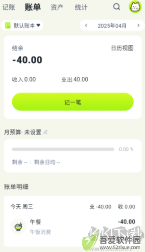 乖猫记账