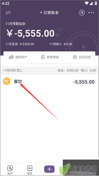 海豚记账本