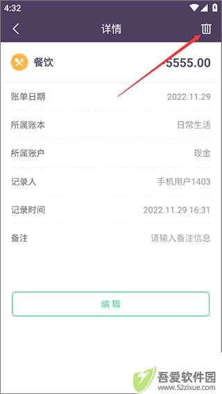 海豚记账本
