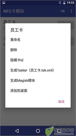 NFC工具箱